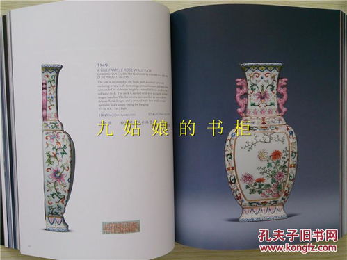 2015年香港佳士得宫廷艺术及重要中国瓷器工艺品拍卖会 CHRISTIE S 佳士德 拍卖图录