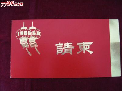 为庆祝中华人民共和国工艺美术品展览会开幕请柬-价格:200元-se17202883-请柬/邀请函-零售-中国收藏热线